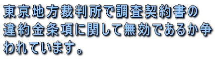 東京地方裁判所では無効の判決が出ています。