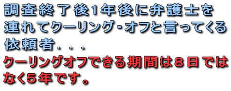 探偵業重要事項説明書類の不備による行政処分が多数発生しています!